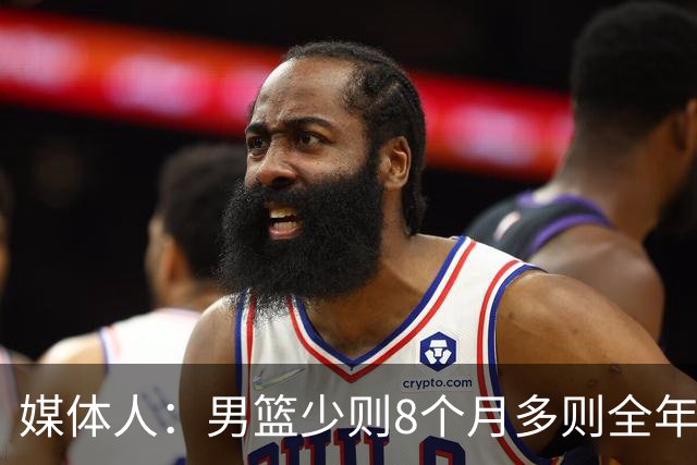 媒体人：男篮少则8个月多则全年无休 不取舍巅峰状态撑不了几年
